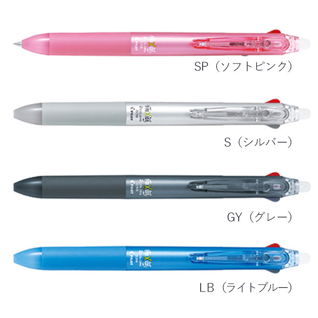 フリクションボール2　0.38mm/パイロット（LKFB-40UF）カラーバリエーション