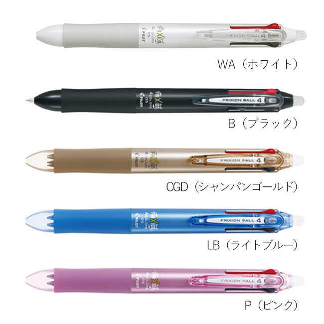 フリクションボール4 0.5mm/パイロット（LKFB-80EF）カラーバリエーション