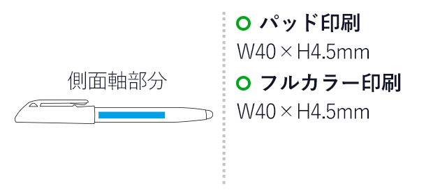 フリクションライト/パイロット（SFL-10SL）名入れ画像　パッド印刷A:W40×H4.5mm　フルカラー印刷A:W40×H4.5mm