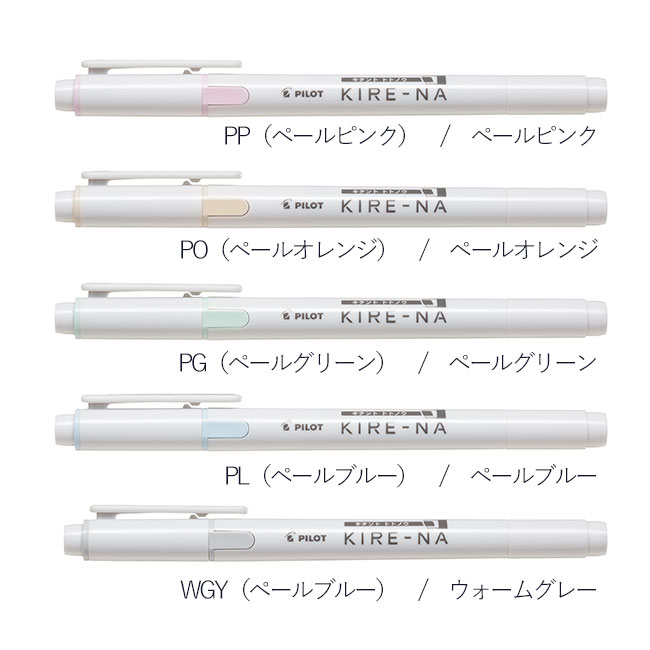 キレーナ　蛍光ペン/パイロット（SKIW-1）カラーバリエーション　ペールカラー