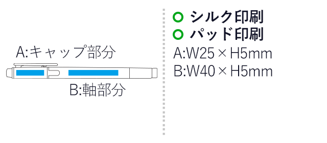 キレーナ　蛍光ペン/パイロット（SKIW-1）名入れ画像　シルク印刷、パッド印刷　Aキャップ部分：W25×H5mm、B軸部分：W40×H5mm