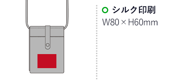 フォルメ／3ポケットショルダーバッグ（SNS-2700012）名入れ画像　シルク印刷　W80×H60mm