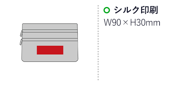 サティーナ／ファスナーポーチ（SNS-2700021）名入れ画像　シルク印刷　W90×H30mm