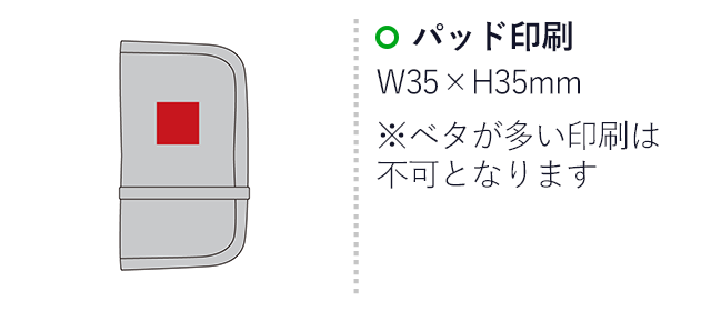 スマーク／トラベルマルチケース（SNS-2700029）名入れ画像　シルク印刷W35×H35mm