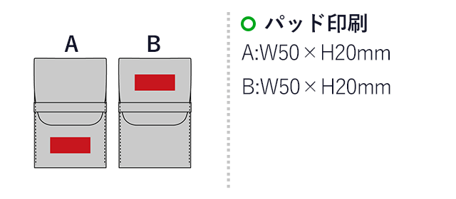 ビアーチ／ブラシ5点セット（SNS-2700075）名入れ画像　パッド印刷　A:W50×H20mm　B:W50×H20mm