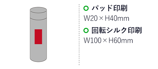 キュオ／真空ステンレスボトル　130ml（SNS-2700092）名入れ画像　パッド印刷　W20×H40mm　回転シルク印刷　W100×H60mm