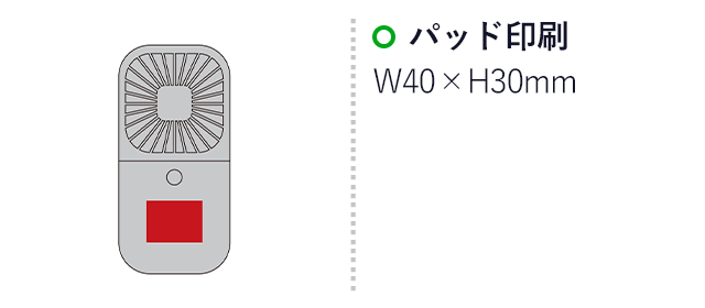 カペラ／3wayスクエアファン（SNS-2700100）名入れ画像　パッド印刷　W40×H30mm