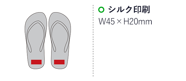 ハリス／ビーチサンダル（SNS-2700111）名入れ画像　シルク印刷　W45×H20mm