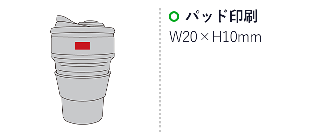 タタン／シリコンマイカップ（SNS-2700116）名入れ画像　パッド印刷　W20×H10mm