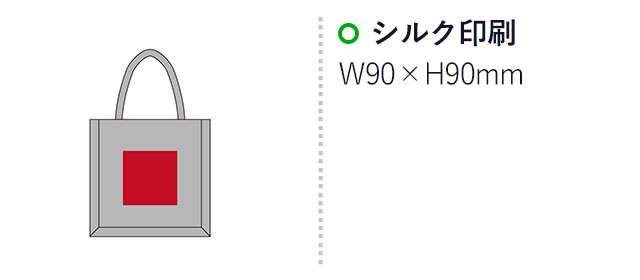 ジュートミニバッグ（SNS-2700120）名入れ画像　シルク印刷　W90×H90mm