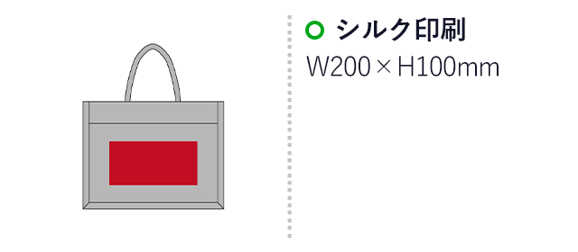 ジュートポケットトートバッグ（SNS-2700123）名入れ画像　シルク印刷　W200×H100mm