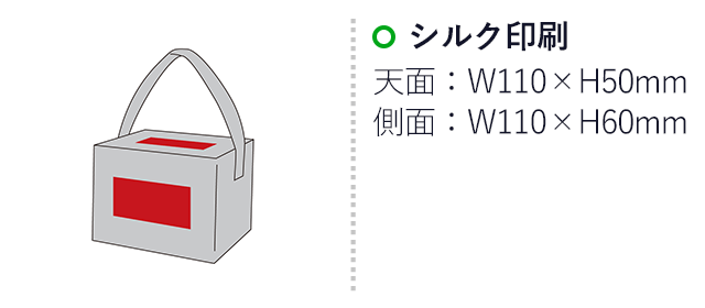 ジュート保冷温バッグ（SNS-2700124）名入れ画像　シルク印刷　天面：W110×H50mm　側面：W110×H60mm