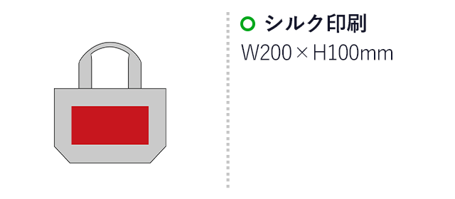 シエスタ／リサイクルコットンランチトートバッグ（SNS-2700125）名入れ画像　シルク印刷　W200×H100mm