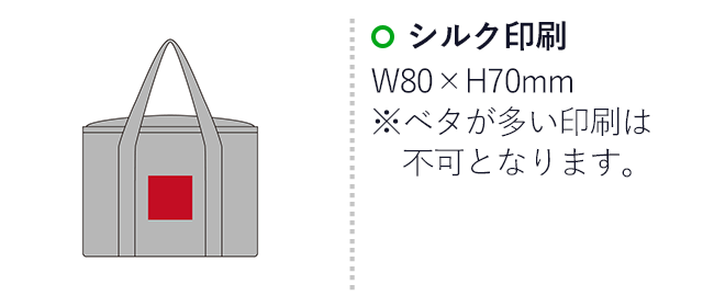 プレント／レジカゴ保冷温ショッピングバッグ（SNS-2700135）名入れ画像　シルク印刷　W80×70mm