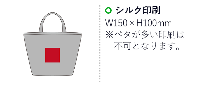 プレント／保冷温トート（SNS-2700136）名入れ画像　シルク印刷　W150×100mm