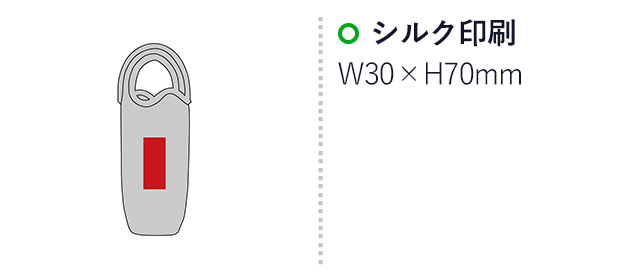 クロップ／ボトルホルダー（SNS-2700142）名入れ画像　シルク印刷　W30×H70mm