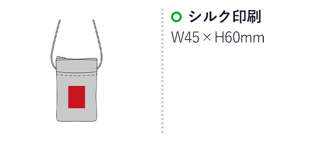 トリニー／マルチポーチ（SNS-2700143）名入れ画像　シルク印刷　W45×H60mm