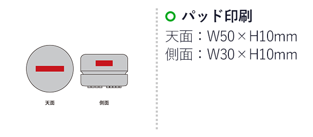 コンパクト卓上クリーナー（SNS-2700173）名入れ画像　パッド印刷　天面：W50×H10mm　側面：W30×H10mm