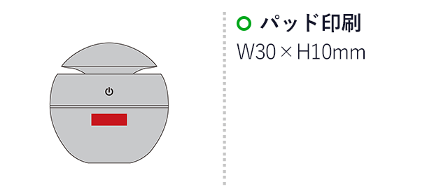 プラネ／卓上加湿器（SNS-2700176）名入れ画像　パッド印刷　W30×H10mm