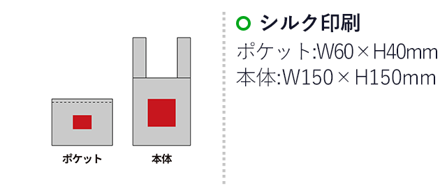 ありがとうございます／コンパクトエコバッグ（SNS-2700188）名入れ画像　シルク印刷　ポケット:W60×H40mm　本体:W150×H150mm