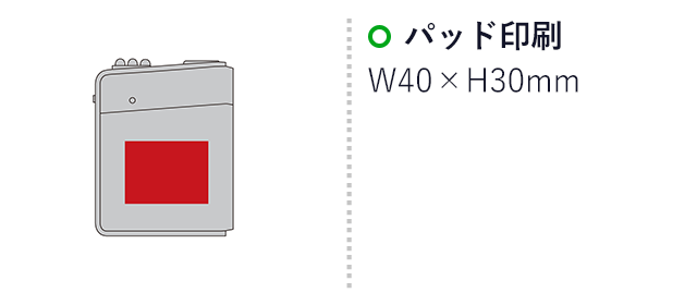 ソナえーる／乾電池式モバイルバッテリー（SNS-2700191）名入れ画像　パッド印刷　W40×H30mm