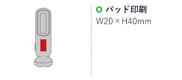 アドバンス／3wayマルチライト（SNS-2700192）名入れ画像　パッド印刷　W20×H40mm