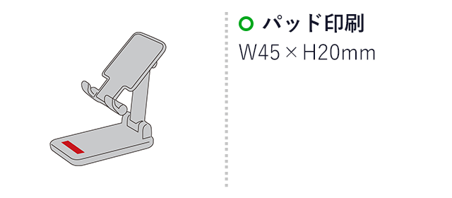 折りたたみスマホスタンド（SNS-2700193）名入れ画像　パッド印刷　W45×H20mm