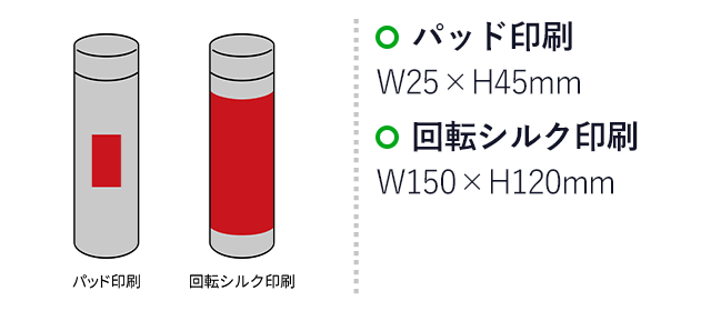 シーマ／ステンレスボトル 230ml（SNS-2700264）名入れ画像　パッド印刷2.5×4.5　シルク印刷15×12