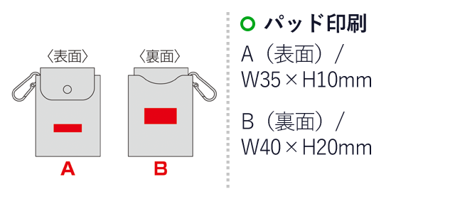 スフィア・リサイクルレザー マルチケース（カードポケット付き）（SNS-0600954）名入れ画像　パッド印刷　A（表面）/W35×H10mm　B（裏面）/W40×H20mm