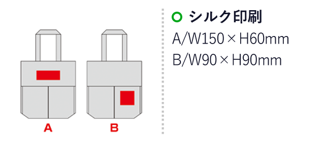 10オンス・厚生地2ポケットコットントート（マチ付）（SNS-0600956）名入れ画像　シルク印刷　A/W150×H60mm　B/W90×H90mm