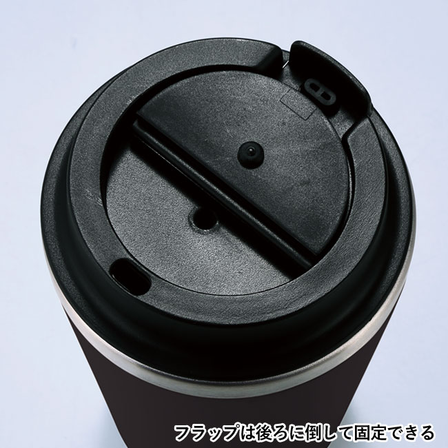 スタイリッシュ二重構造タンブラー（蓋付き）（SNS-0600965）フラップは後ろに倒して固定できる