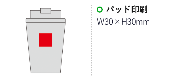 スタイリッシュ二重構造タンブラー（蓋付き）（SNS-0600965）名入れ画像　パッド印刷　W30×H30mm