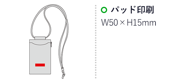 パリューレ スマホショルダーバッグ（SNS-0601006）名入れ画像　パッド印刷：W50×H15mm