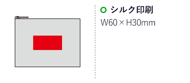 便利な仕分けポーチ3サイズセット（撥水加工）（SNS-0601008）名入れ画像　シルク印刷：W60×H30mm