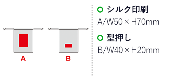 スウェードスタイル巾着（S）（SNS-0601012）名入れ画像　シルク印刷：W50×H70mm、型押し：W40×H20mm