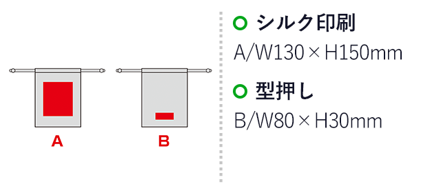 スウェードスタイル巾着（M）（SNS-0601013）名入れ画像　シルク印刷：W130×H150mm、型押し：W80×H30mm