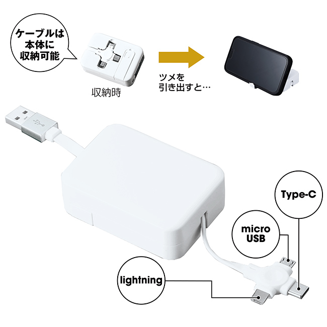 スマホスタンドになるコンパクト3in1ケーブル（SNS-0601036）