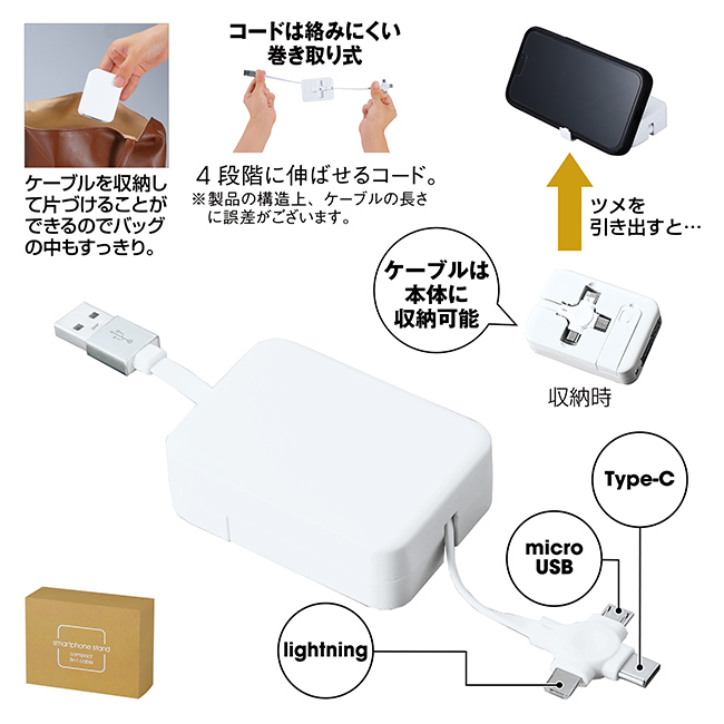 スマホスタンドになるコンパクト3in1ケーブル（SNS-0601036）特徴