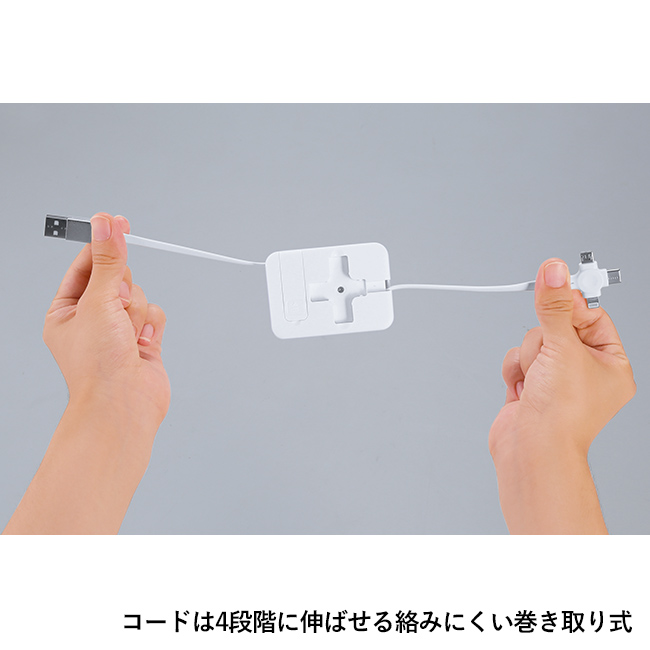 スマホスタンドになるコンパクト3in1ケーブル（SNS-0601036）コードは4段階に伸ばせる絡みにくい巻き取り式