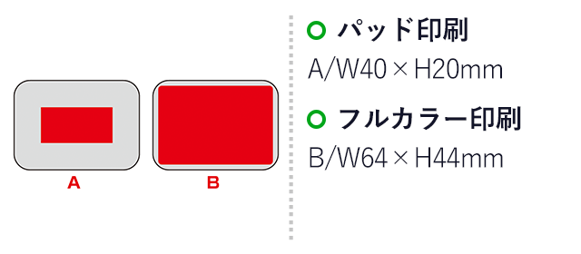 スマホスタンドになるコンパクト3in1ケーブル（SNS-0601036）名入れ画像　パッド印刷：A/W40×H20mm、フルカラー印刷：B/W64×H44mm