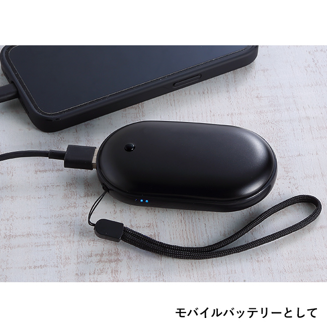 モバイルチャージャー＋ハンディウォーマー（SNS-0601038）モバイルバッテリーとして