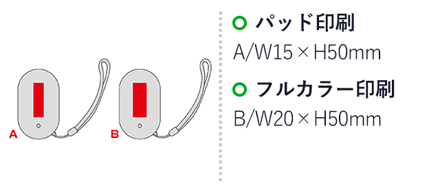 モバイルチャージャー＋ハンディウォーマー（SNS-0601038）名入れ画像　パッド印刷：A/W15×H50mm、フルカラー印刷：B/W20×H50mm