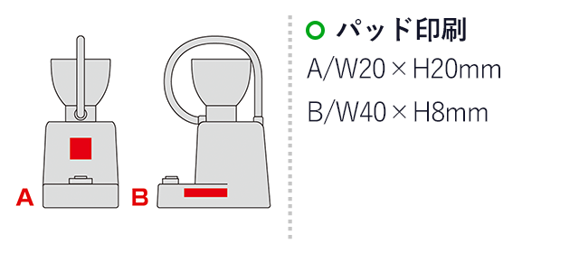 LEDフレキシブルライトスタンド（小物収納付き）（SNS-0601040）名入れ画像　パッド印刷：A/W20×H20mm,B/W40×H8mm