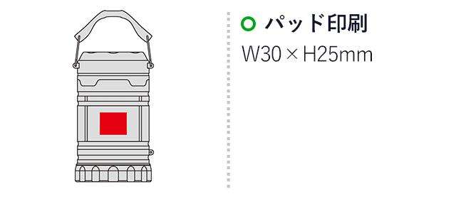 2WAYハンディランタンライト（SNS-0601043）名入れ画像　パッド印刷：W30×H25mm