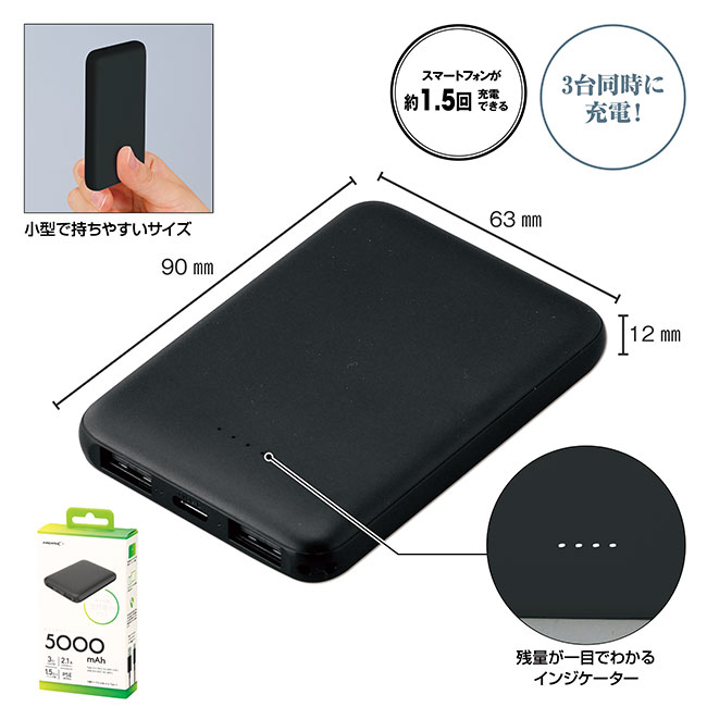 急速充電モバイルバッテリー5000（薄型軽量）（SNS-0601044）本体特徴