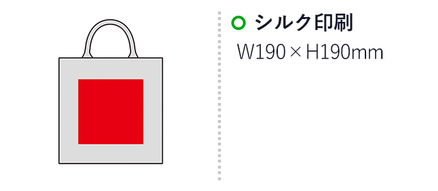 ジュートバッグ（SNS-0601068）名入れ画像　シルク印刷　W190×H190mm