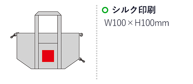 セルトナ・たためる2WAYマチ広保冷温バッグ（SNS-0601073）名入れ画像　シルク印刷　W100×H100mm