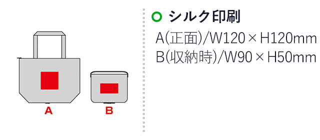 セルトナ・ポータブル保冷温バッグ（SNS-0601074）名入れ画像　シルク印刷　A(正面)/W120×H120mm　B(収納時)/W90×H50mm