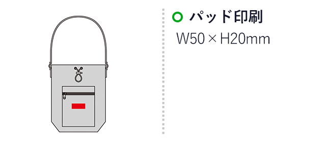 ファスナーポケット付きショルダー巾着ポーチ（撥水加工）（SNS-0601081）名入れ画像　パッド印刷　W50×H20mm