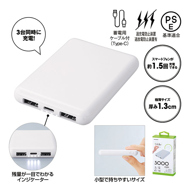 急速充電・薄型軽量モバイルバッテリー5000（SNS-0601098）